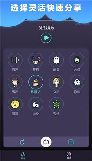 修音变声器app