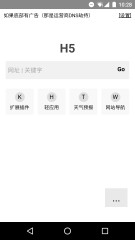 H5浏览器下载_H5浏览器下载最新官方版 V1.0.8.2下载 _H5浏览器下载中文版