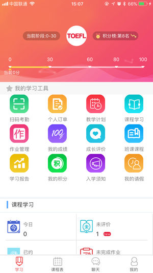 百利家校通app