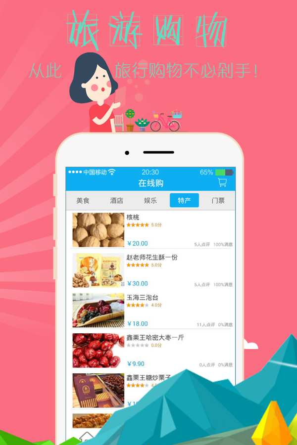 天枢旅游app_天枢旅游app手机版_天枢旅游app电脑版下载
