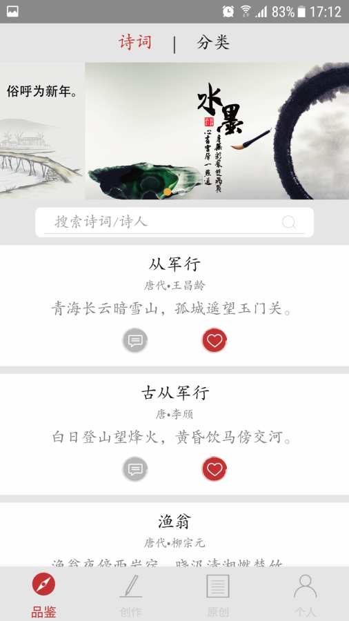 爱诗词app_爱诗词app手机版_爱诗词app中文版下载