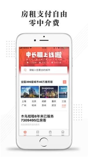 木鸟公寓app下载_木鸟公寓app下载安卓版下载V1.0_木鸟公寓app下载中文版下载