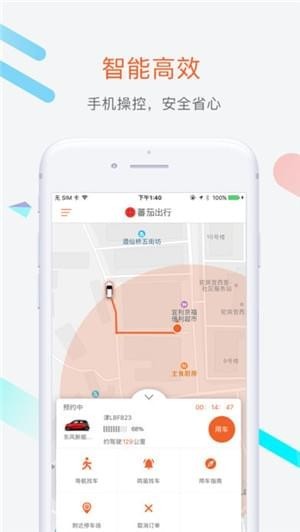 番茄出行共享汽车app