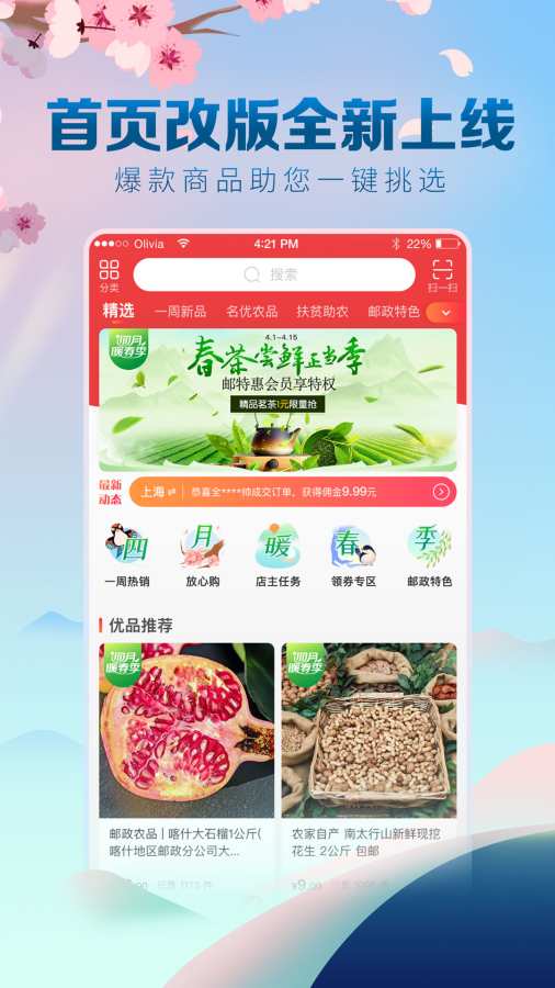 邮乐小店app_邮乐小店app最新版下载_邮乐小店appios版下载