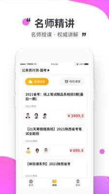 公考极易考app下载-公考极易考官网版下载v1.0.0