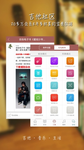 彼岸吉他app_彼岸吉他app破解版下载_彼岸吉他appios版