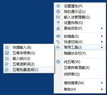 搜狗五笔输入法批量造词的步骤
