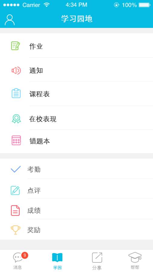 成长通app_成长通app最新官方版 V1.0.8.2下载 _成长通app官方正版