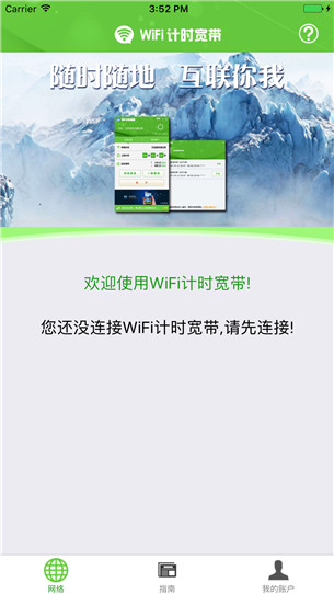 wifi计时宽带下载_wifi计时宽带下载最新版下载_wifi计时宽带下载ios版