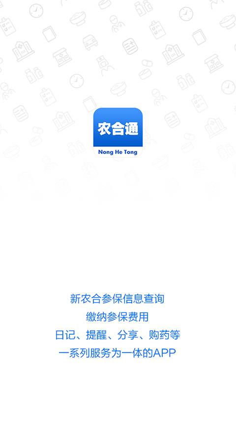 掌上农合app_掌上农合appapp下载_掌上农合app破解版下载