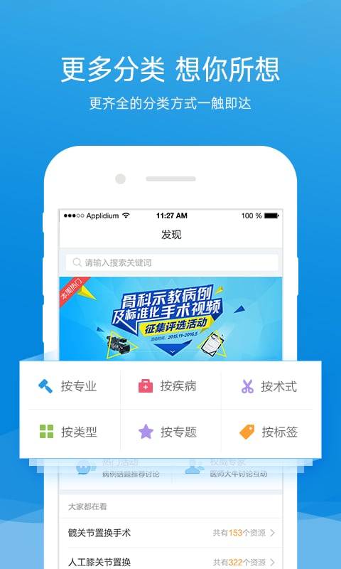 唯医骨科app_唯医骨科appiOS游戏下载_唯医骨科app最新版下载