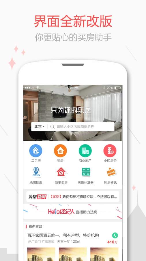 新浪二手房app_新浪二手房app安卓手机版免费下载_新浪二手房app电脑版下载