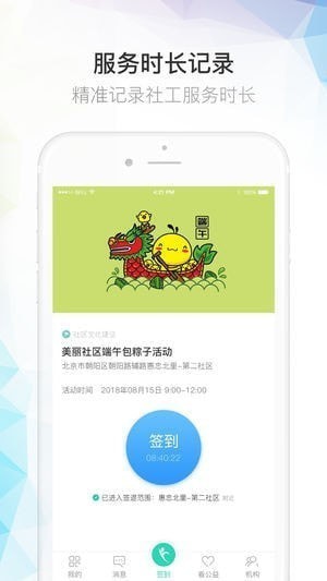亖堂新公益app
