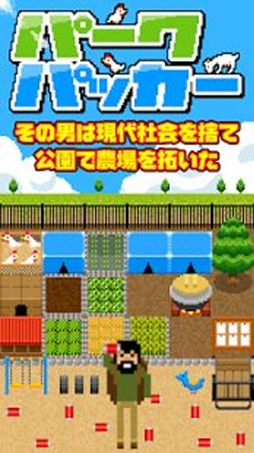 公园农场:从流浪汉到大富豪！app_公园农场:从流浪汉到大富豪！app手机版