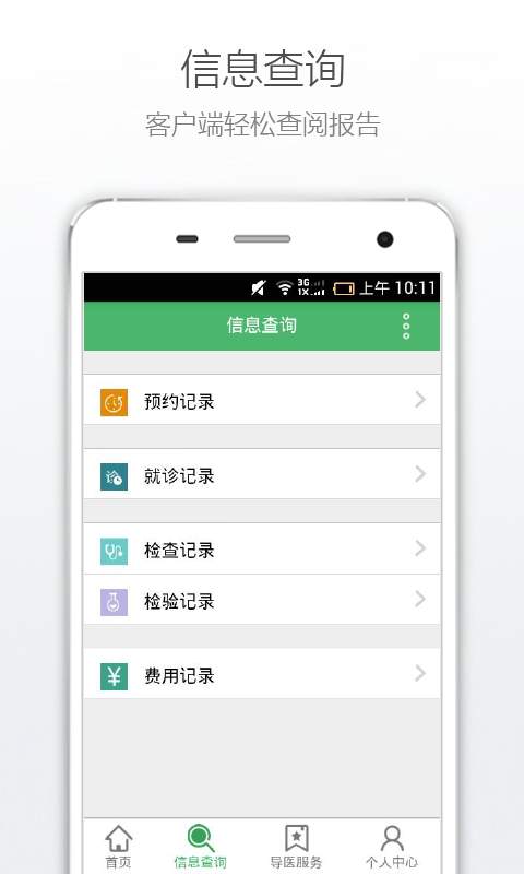 永州第四医院app_永州第四医院app官方版_永州第四医院app手机游戏下载