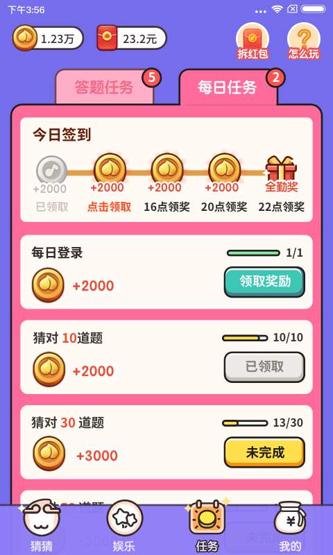 猜猜这是谁app_猜猜这是谁安卓版app_猜猜这是谁 1.0.0.0手机版免费app