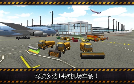 机场模拟2app_机场模拟2app安卓版下载V1.0_机场模拟2app小游戏