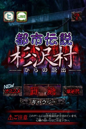 逃离杉泽村日文版 脱出ゲーム　都市伝説～杉沢村からの脱出～app_逃离杉泽村日文版 脱出ゲーム　都市伝説～杉沢村からの脱出～appios版