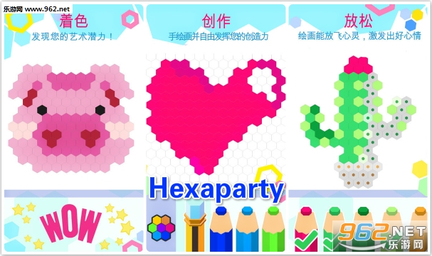 Hexaparty官方版