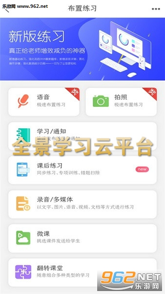 全景学习云平台app