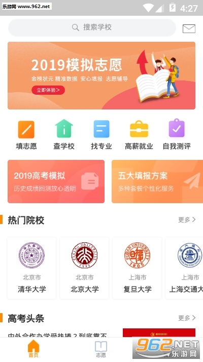 金榜状元APP