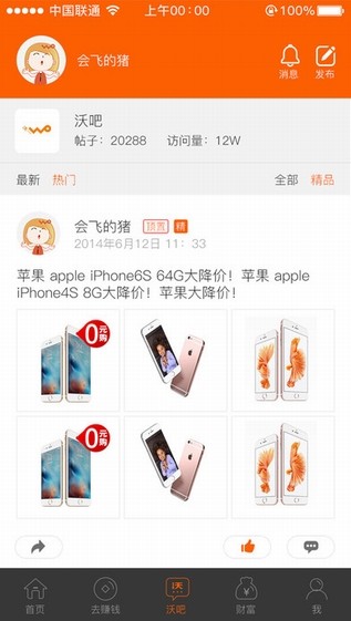 中国联通沃联盟客户端app