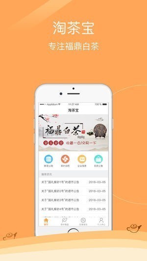 淘茶宝app
