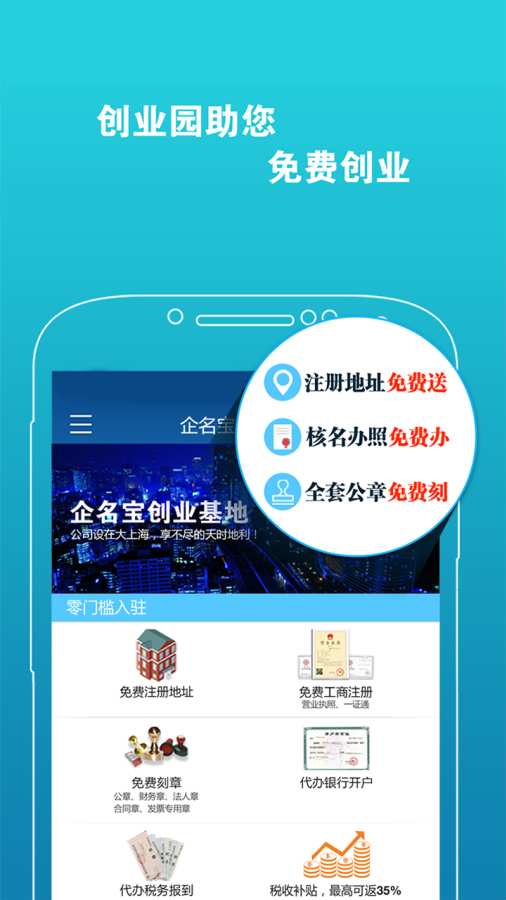 企名宝app_企名宝appapp下载_企名宝app手机版安卓