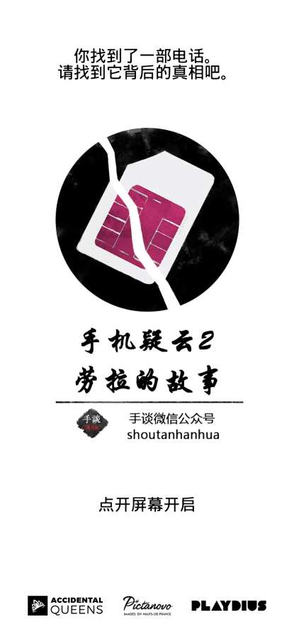 手机疑云2：劳拉的故事app_手机疑云2：劳拉的故事app中文版下载