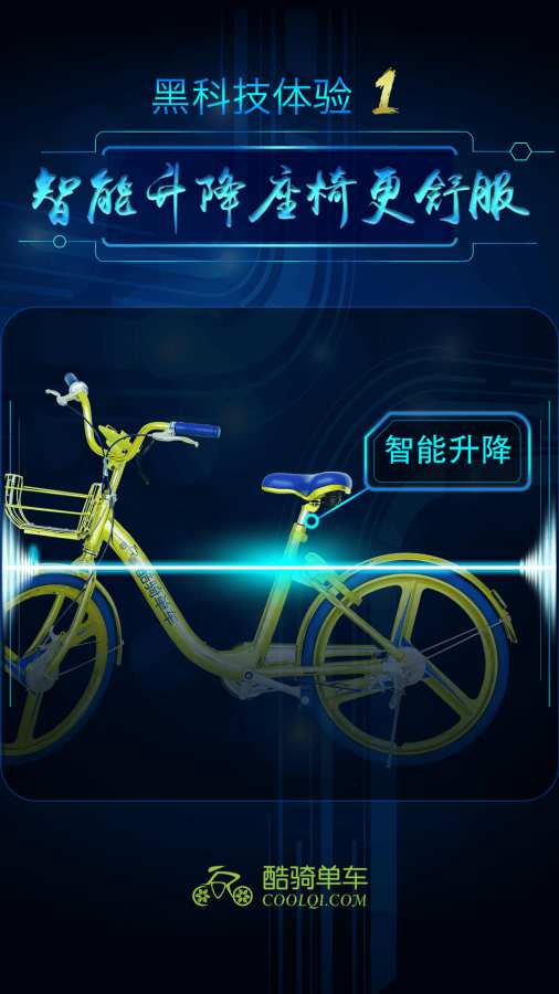 酷骑单车app_酷骑单车app手机版安卓_酷骑单车app小游戏