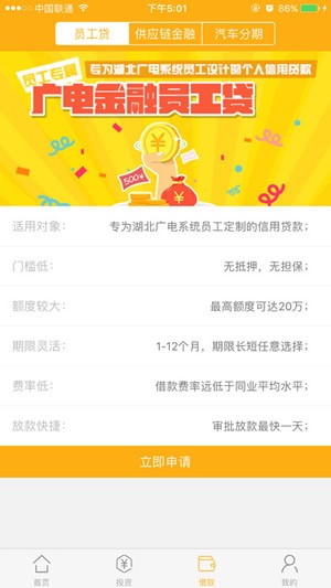 广电金融app