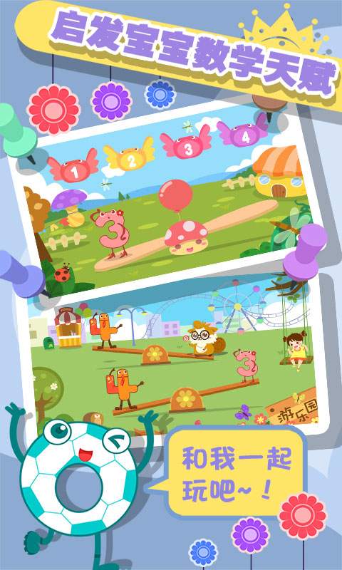 儿童学数学游戏app_儿童学数学游戏app安卓版_儿童学数学游戏app下载