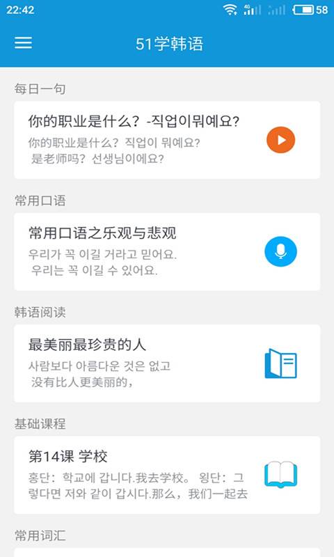 51学韩语app_51学韩语app手机版安卓_51学韩语app中文版