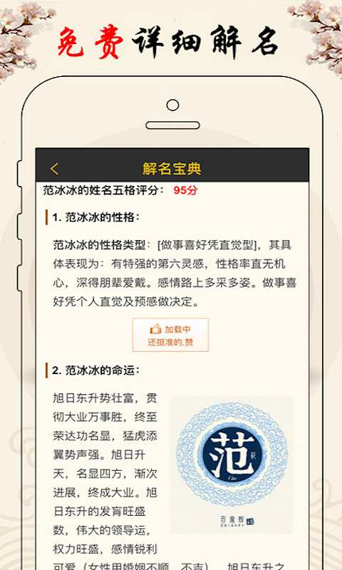 起名宝典app_起名宝典app下载_起名宝典appapp下载