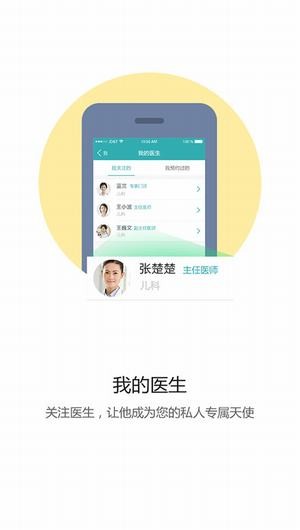 朝阳中西医app