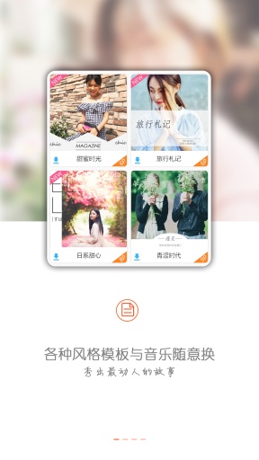 美丽故事app_美丽故事app最新官方版 V1.0.8.2下载 _美丽故事app小游戏