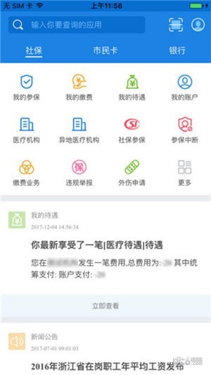 临海人社app