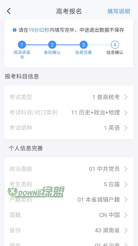 潇湘高考app考生版下载-潇湘高考app考生版下载手机版v1.1.8