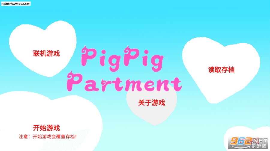 爱情公寓5猪猪公寓游戏
