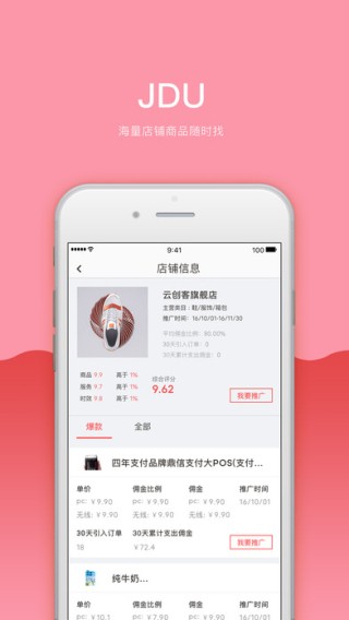 京东联盟app
