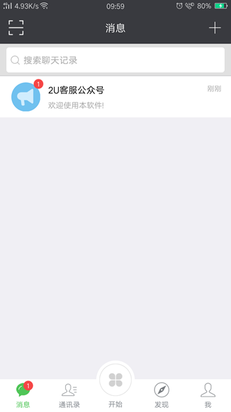 2U下载安卓app2020版