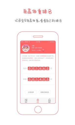 咱家宝贝app_咱家宝贝appiOS游戏下载_咱家宝贝app小游戏