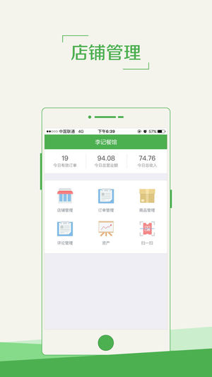 速乐达外送商家版app