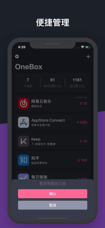 OneBox-管理你的订阅服务下载