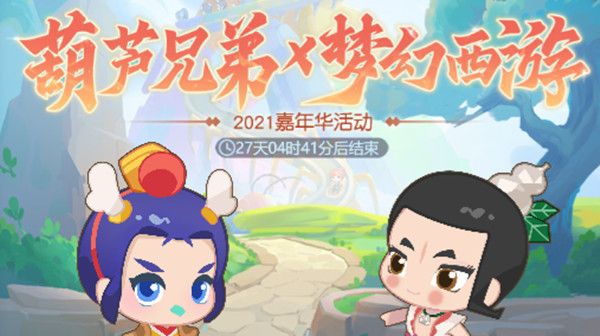 ﻿梦幻西游网页版梦幻嘉年华2021怎么玩？兄弟嘉年华游戏攻略