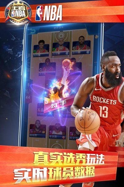王者nba梦之队游戏下载_王者NBA手机app下载v20211224 手机版