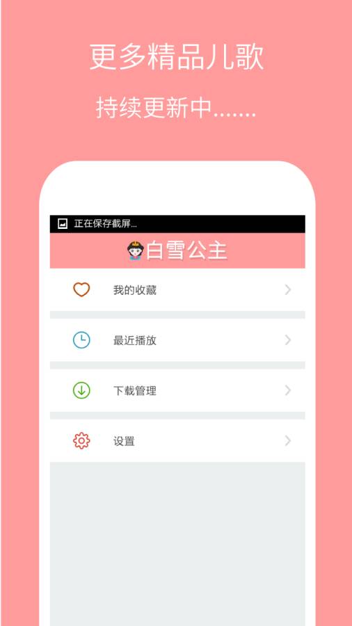 白雪公主儿歌app_白雪公主儿歌app积分版_白雪公主儿歌app安卓手机版免费下载