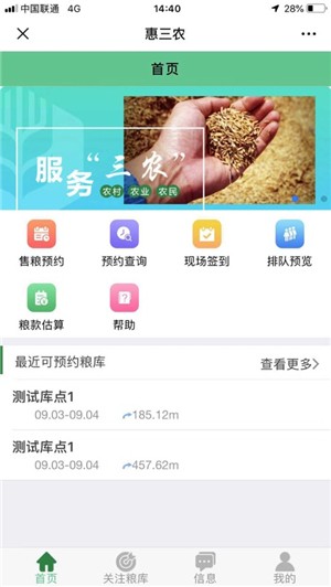 中储粮惠三农app