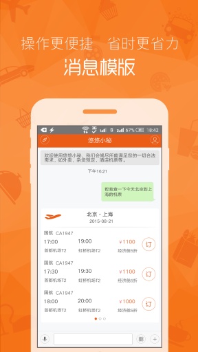 悠悠小秘app