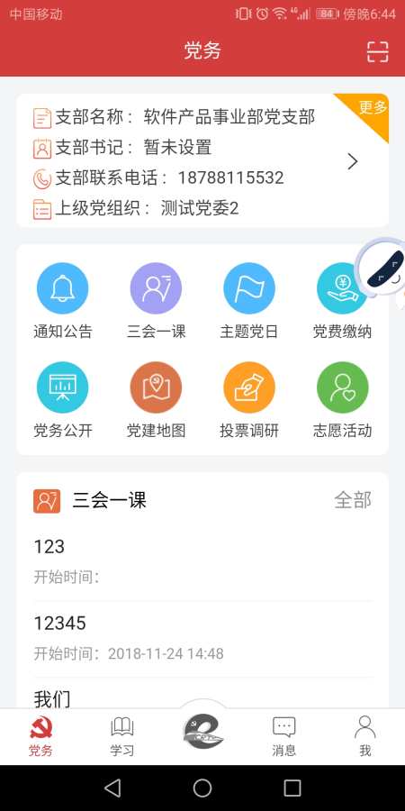 太铁e党建下载_太铁e党建下载最新官方版 V1.0.8.2下载 _太铁e党建下载下载